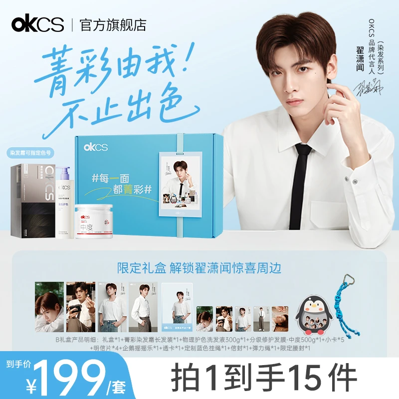 【翟潇闻专属长发装】明星周边全套明信片小卡透卡企鹅摇摇乐礼盒