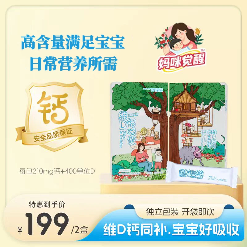 妈咪觉醒维D钙哆饮 维D同行 钙力相伴