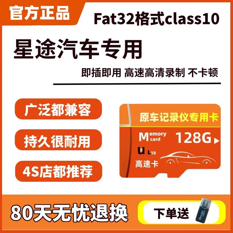 星途凌云行车记录仪专用内存卡瑶光cdm星纪元揽月追风存储卡tf卡