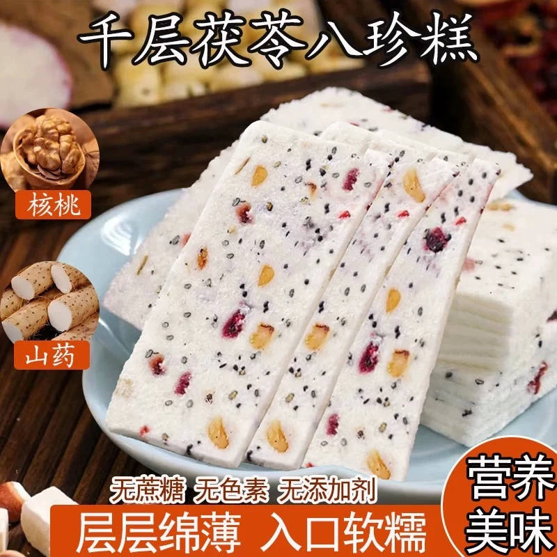 千层茯苓八珍糕茯苓芡实糕早餐营养代餐无蔗糖糕点下午茶饱腹点心