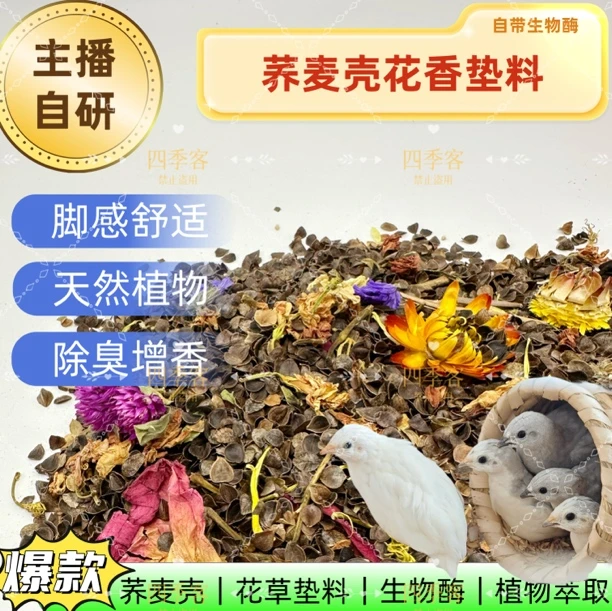 四季客宠物垫料鹦鹉芦丁鸡仓鼠专用除臭增香天然生物酶透气舒适