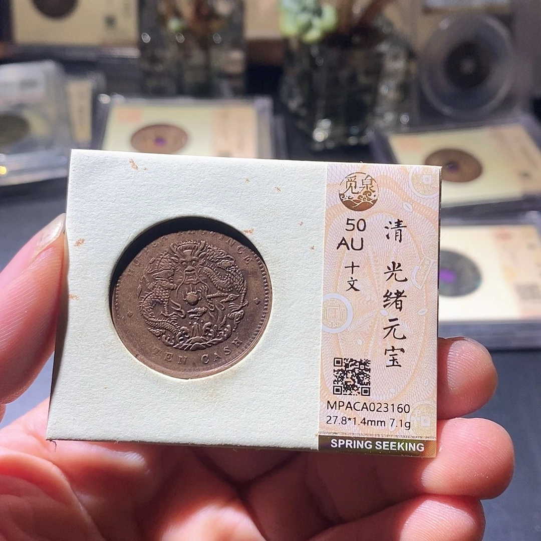 铜觅泉评级古钱币一枚 周浩