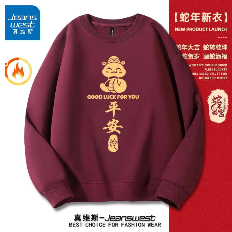 真维斯卫衣男款爆款2025新款秋冬季加绒加厚女式本命年红色衣服装