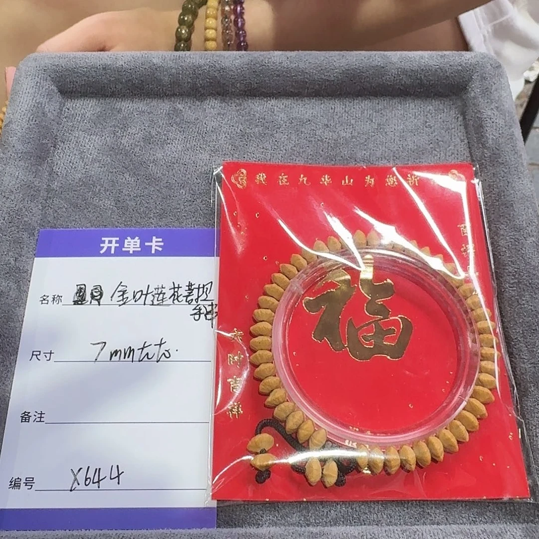 莲花菩提手串X644金叶莲花菩提手串7mm左右
