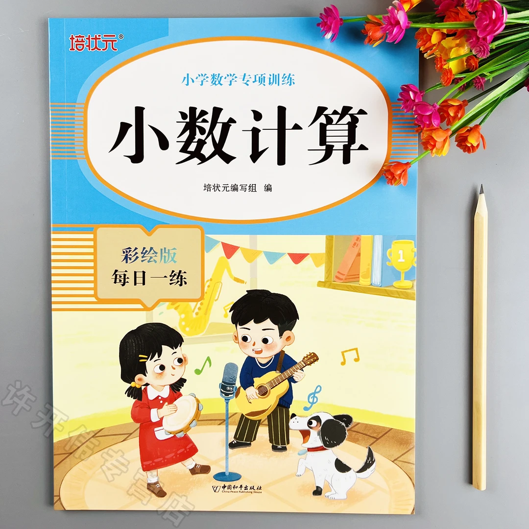 小数计算专项训练小数乘除法练习题小数加减法小数的初步认识练习