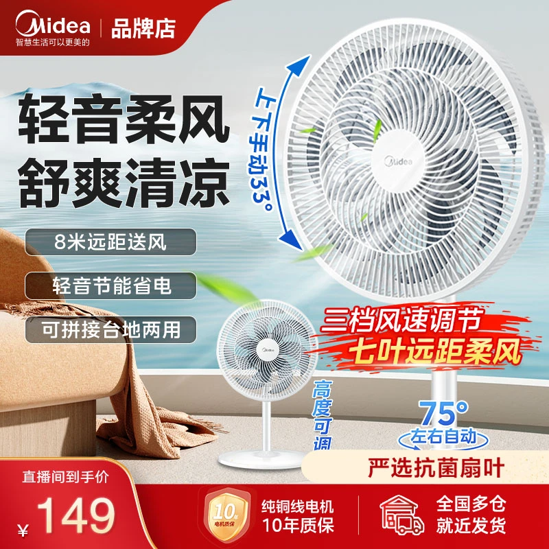 美的电风扇家用落地扇摇头立式台式风量超大小型静音风扇宿舍专用