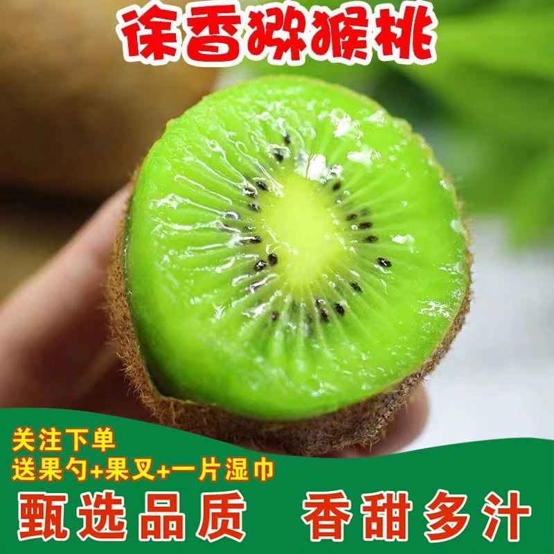 【30枚】现摘正宗陕西徐香绿心猕猴桃当季新鲜水果香甜多汁二十四