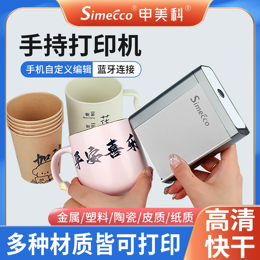 手持打印机便携智能A2迷你贺卡衣服防水快干蓝牙logo喷码打印机