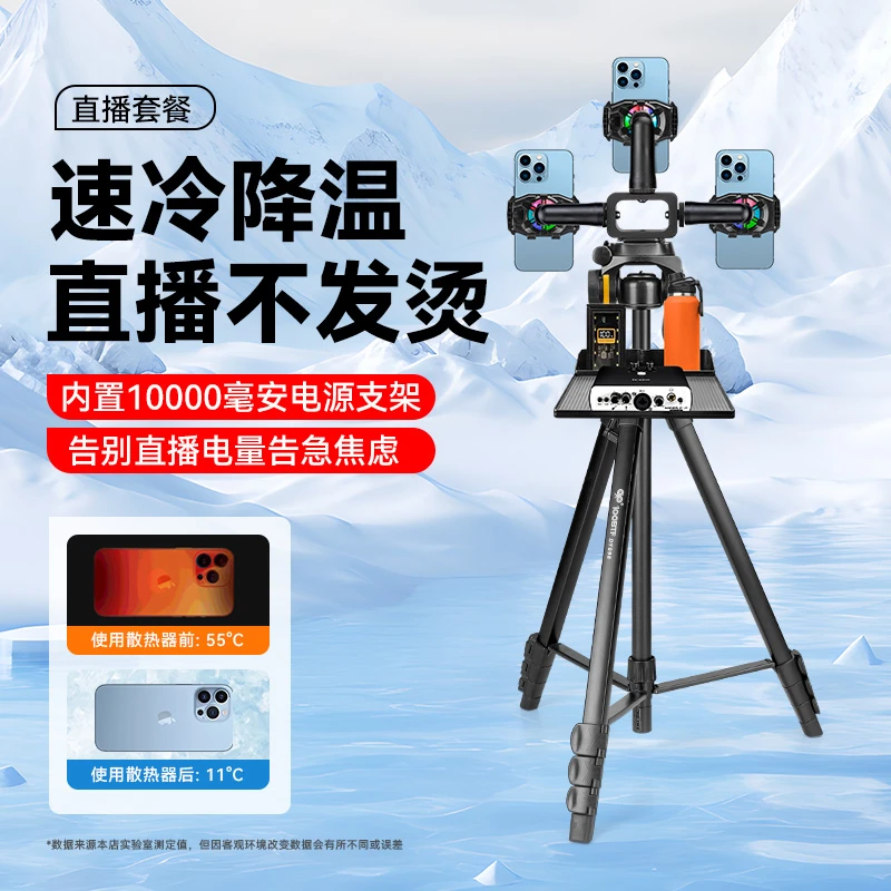 手机散热器直播专用三脚架落地一体支架内置电源直播边充边用角架