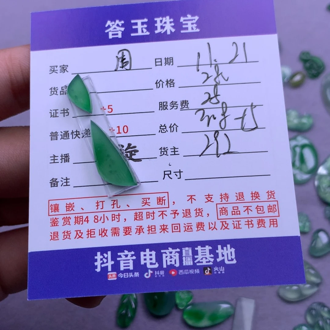 颈饰未镶嵌翡翠周*惠