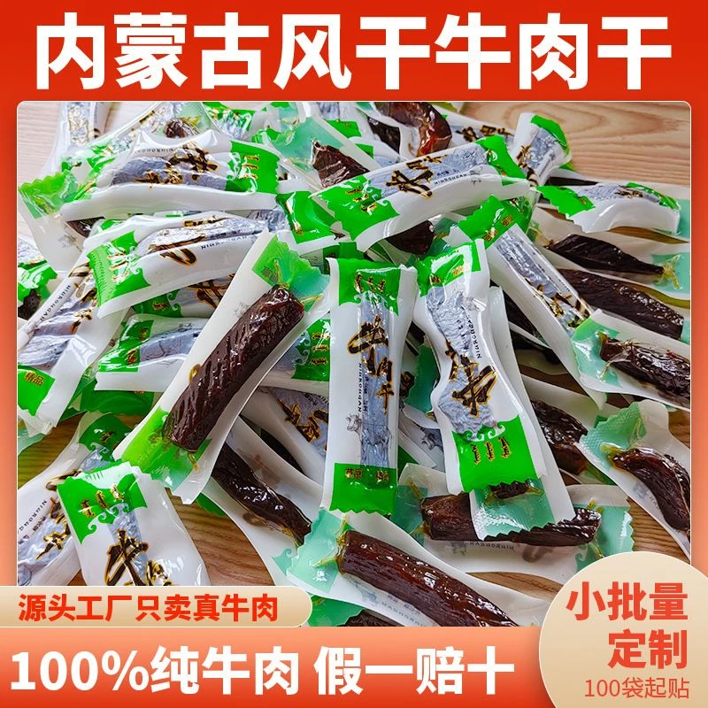 7成风干手撕牛肉干独立小包装五香麻辣味正宗草原牛肉干风干碳烤