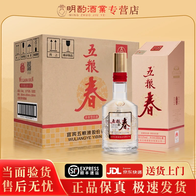 五粮液五粮春二代【2瓶】【酒水节】浓香型白酒宴请摆柜送礼52度500ml