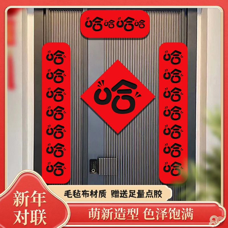【新春毛毡对联】2025春节毛毡对联喜庆家用大门装饰用品创意礼品