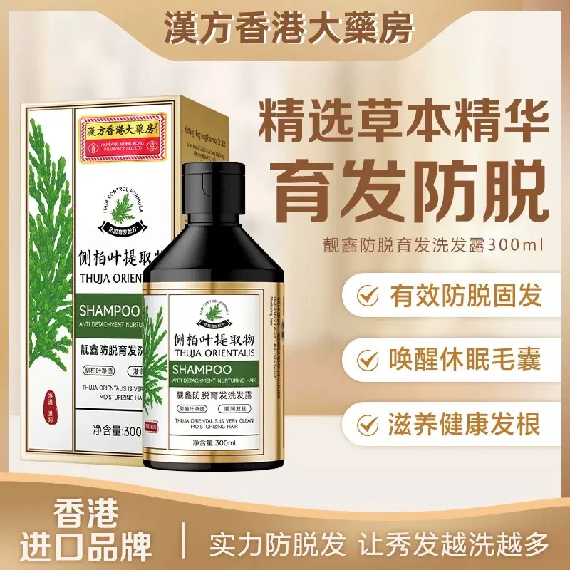 【三单五单囤】漢方香港大藥房 育发防脱发洗发露300ml