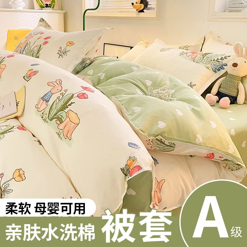 A级亲肤被套单件150x200x230被罩网红款学生宿舍单人被单四季通用