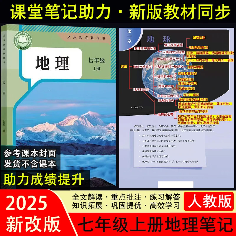 2025新版【人教版】地理课堂笔记七年级上册重点批注小四门知识点XY