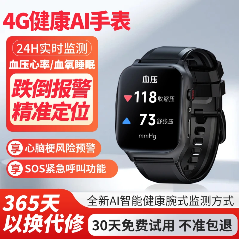 慧科莱4G电话手表血压血氧尿酸心率监测远程通话智能手表跌倒报警