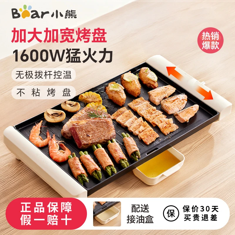 小熊电烤炉家用烤串机多功能一体无烟电烤盘烤肉锅烤肉炉官方正品