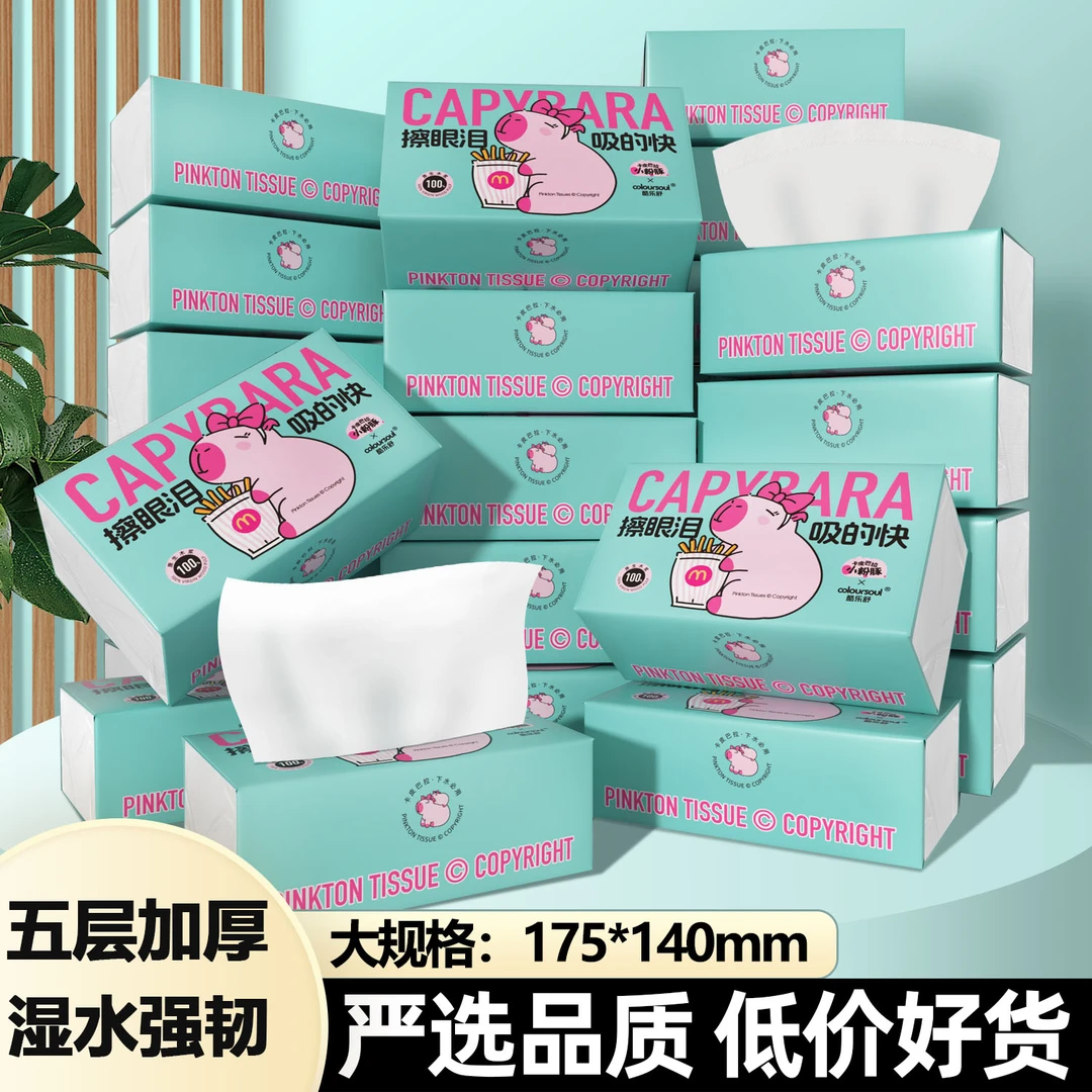 酷乐舒卡皮巴拉小粉豚Pro原生木浆五层加厚可湿水柔韧家用抽纸