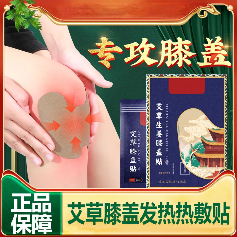 姬瑞尔北京同仁堂艾草膝盖穴位贴艾灸贴半月板老寒腿膝关节护膝贴
