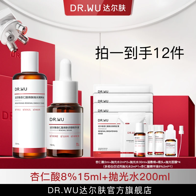 DR.WU达尔肤杏仁酸精华液8%15ml+抛光水 200ml（专属福利A）