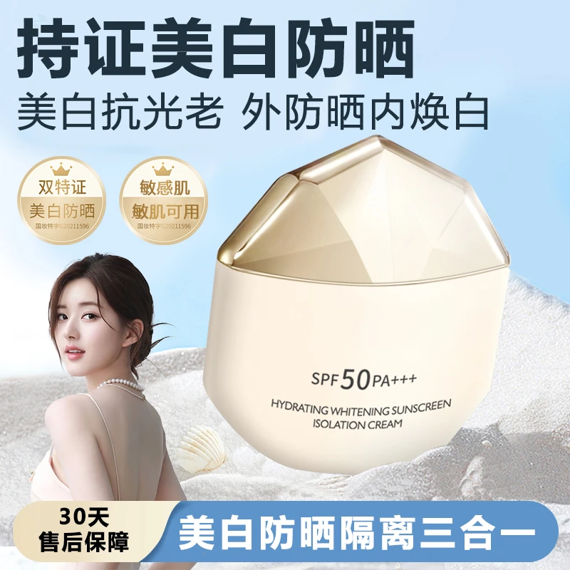 【雪雪推荐】美白高倍防晒霜防紫外线清透水润隔离乳霜防水防汗正品