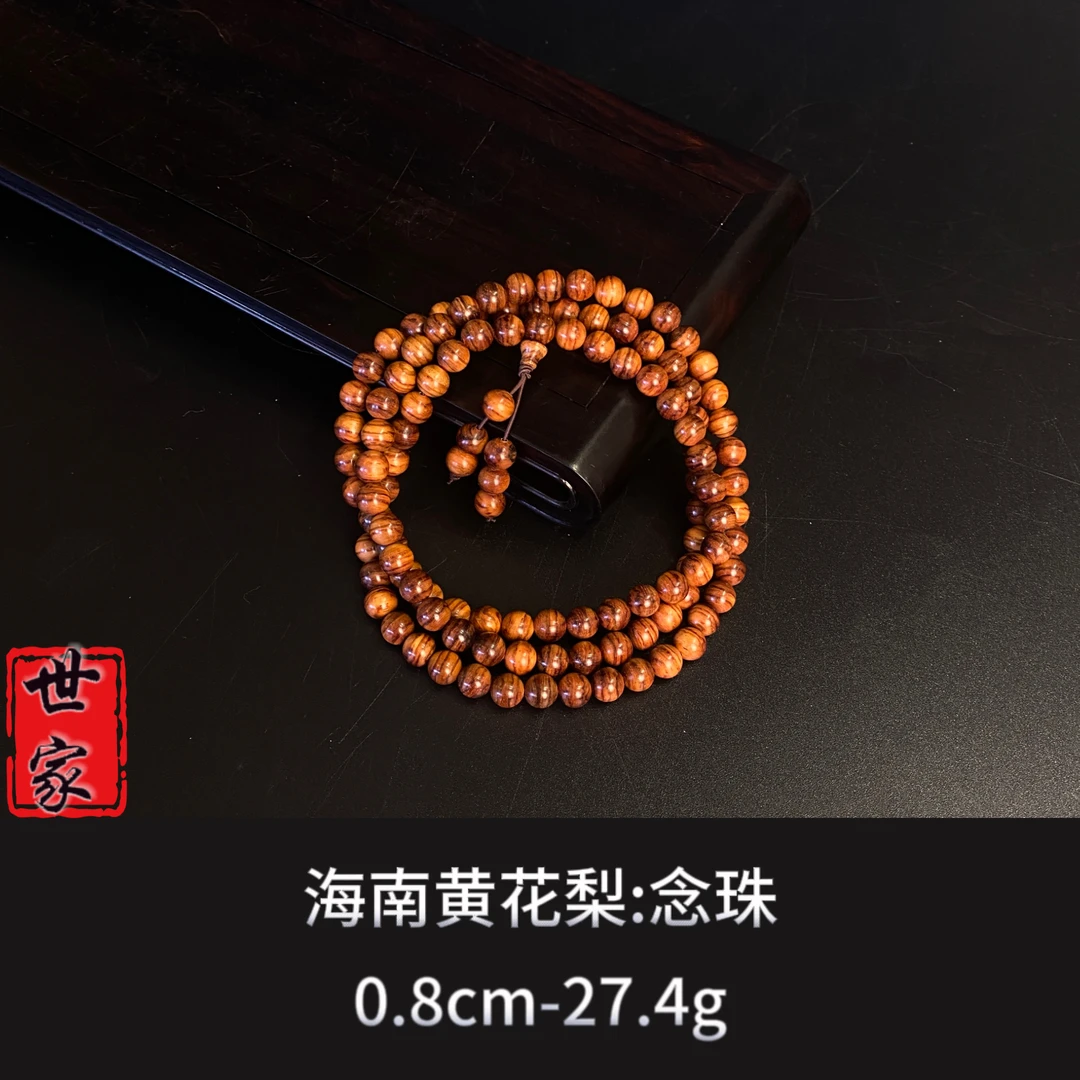 海南黄花梨 念珠j --9339