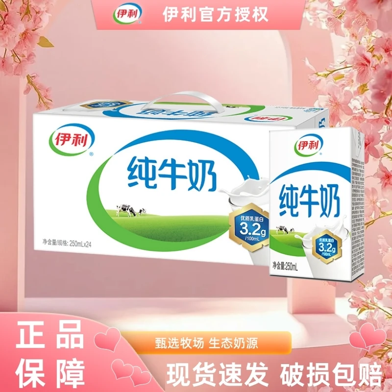 8月伊利无菌砖纯牛奶250ml*24盒整箱常温牛乳营养早餐伴侣