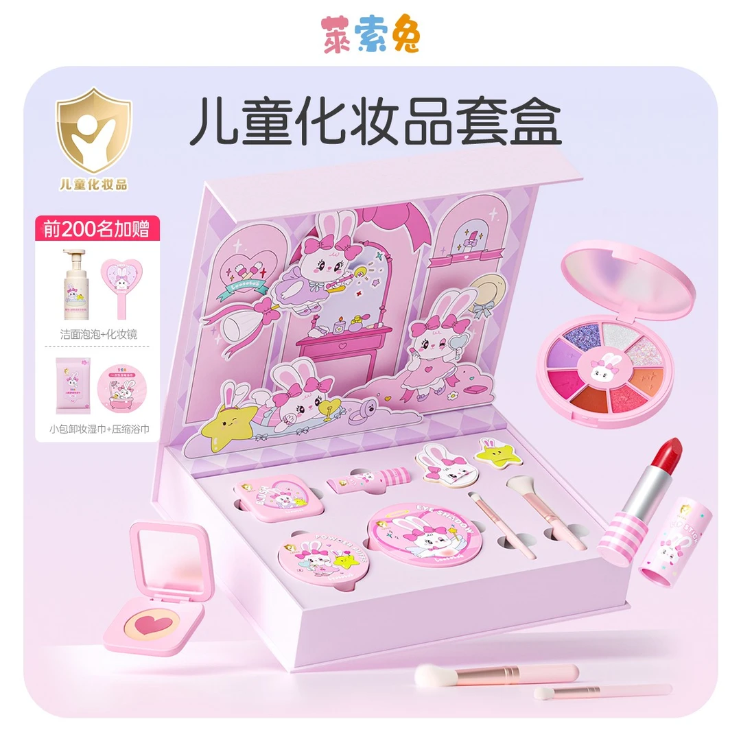 【儿童礼物】莱索兔专业儿童彩妆礼盒儿童无毒口红眼影气垫腮红套盒