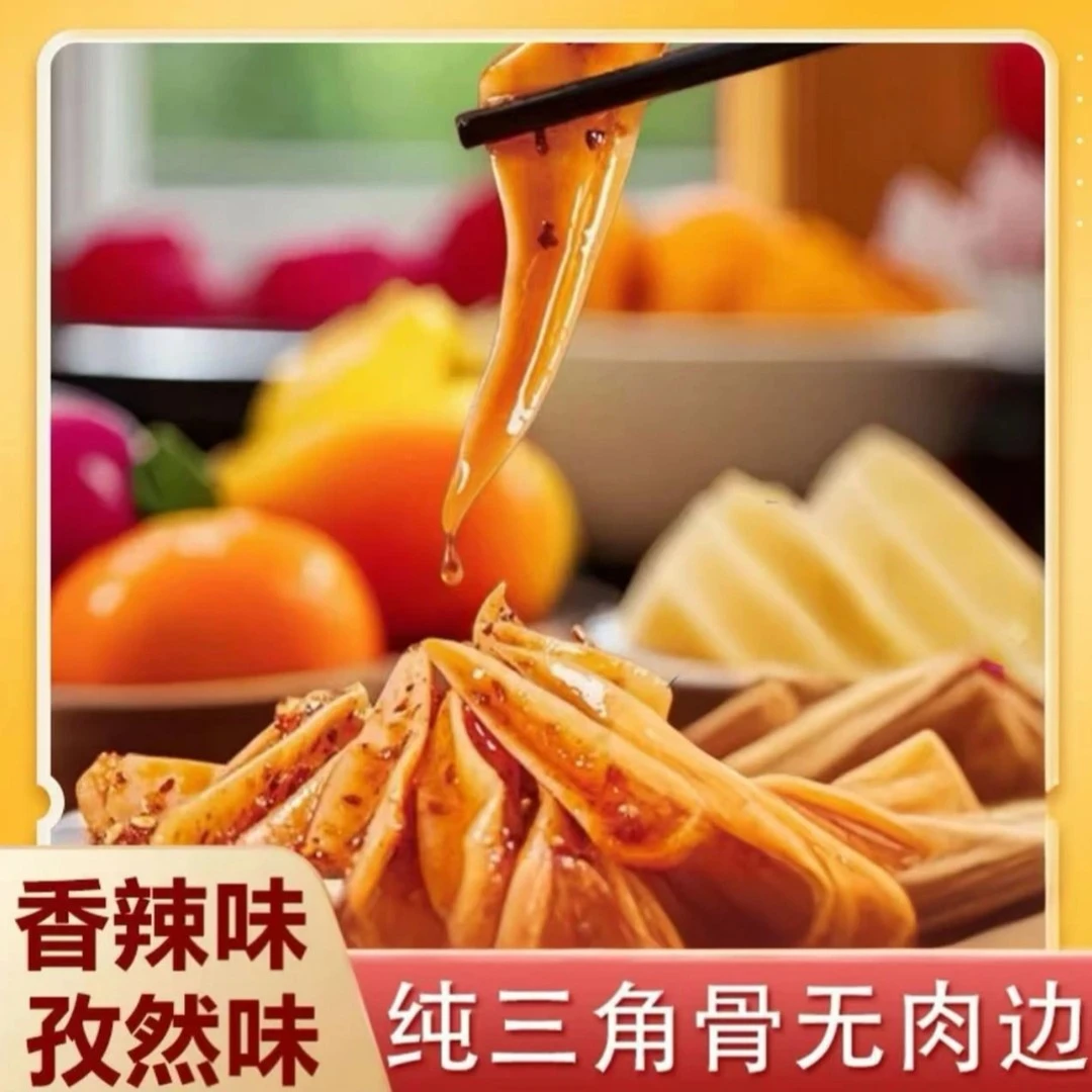 冷吃三角骨 追剧小零食香辣三角骨熟食开袋即食追剧鸡脆骨