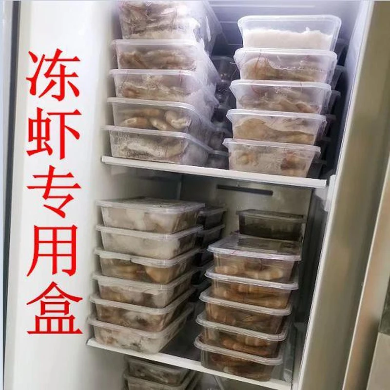 冻虾盒塑料一次性冰盒冷藏冷冻盒冻虾专用速冻冰箱储物盒保鲜盒子