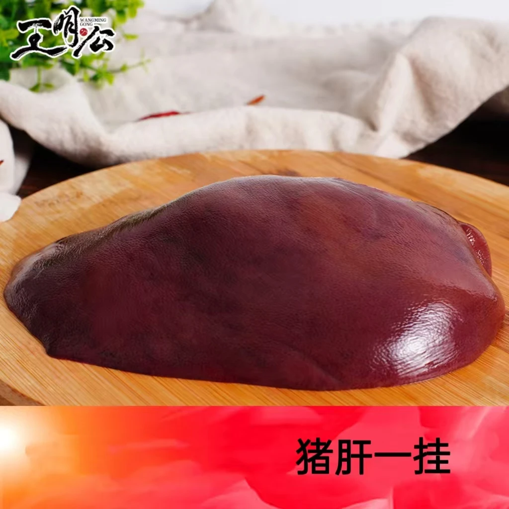 王明公新鲜农家散养黑猪猪肝/猪心/猪舌/心肺