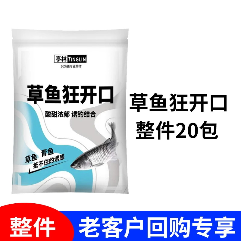 草鱼狂开口，黑坑草鱼饵料老客户专享价