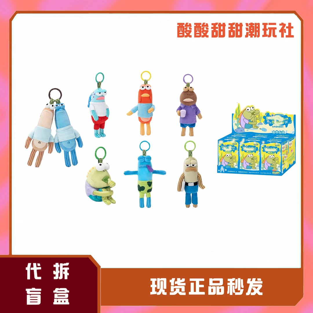[直播代拆]比奇堡的居民们搞怪毛绒吊卡盲盒潮玩礼物