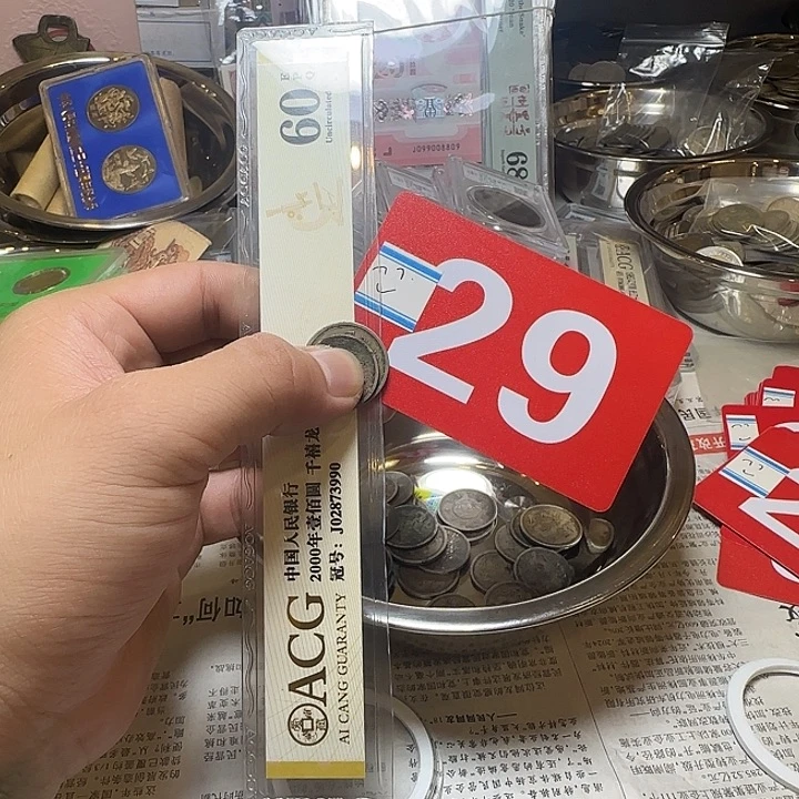 E***S退市纸币硬币品相如图