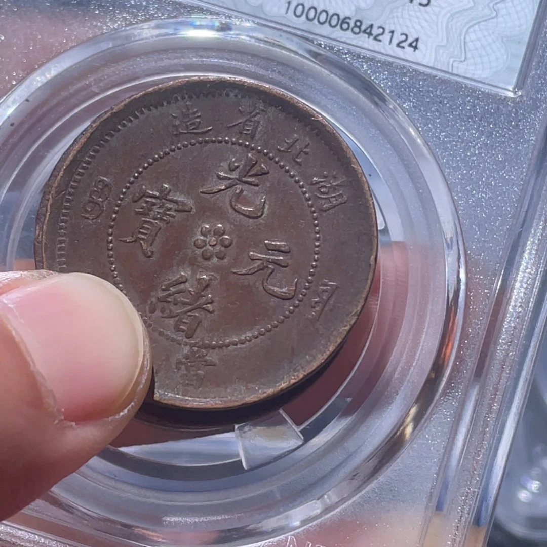 铜假***想吞吞铜元收藏吞