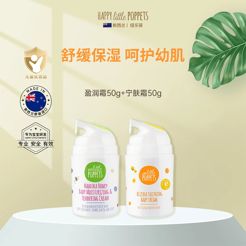 纽乐葆婴幼儿面霜 盈润霜+宁肤霜【面霜CP】滋补水润保湿舒缓护肤