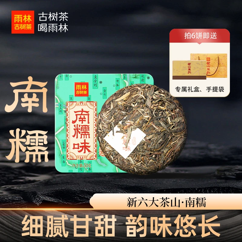 【南糯】古茶山50克小饼茗山系列古树普洱生茶/熟茶新客雨林古树茶