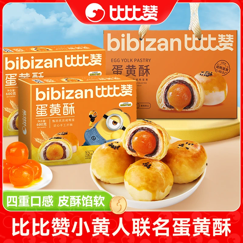 【到手两盒送礼袋】比比赞小黄人联名蛋黄酥礼盒中秋糕点休闲零食SW