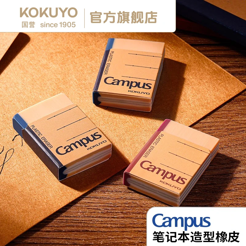 KOKUYO/国誉Campus笔记本造型橡皮素描高光不易留痕学生用橡皮擦