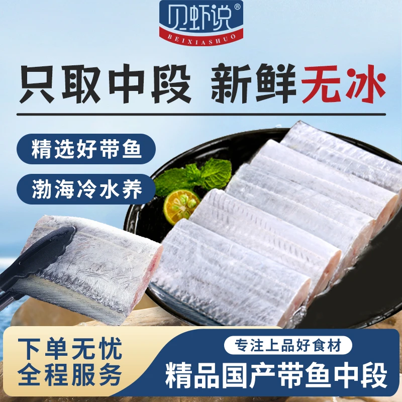 贝虾说【到手5包】精选无冰带鱼段 400g*5袋【每包10段左右】