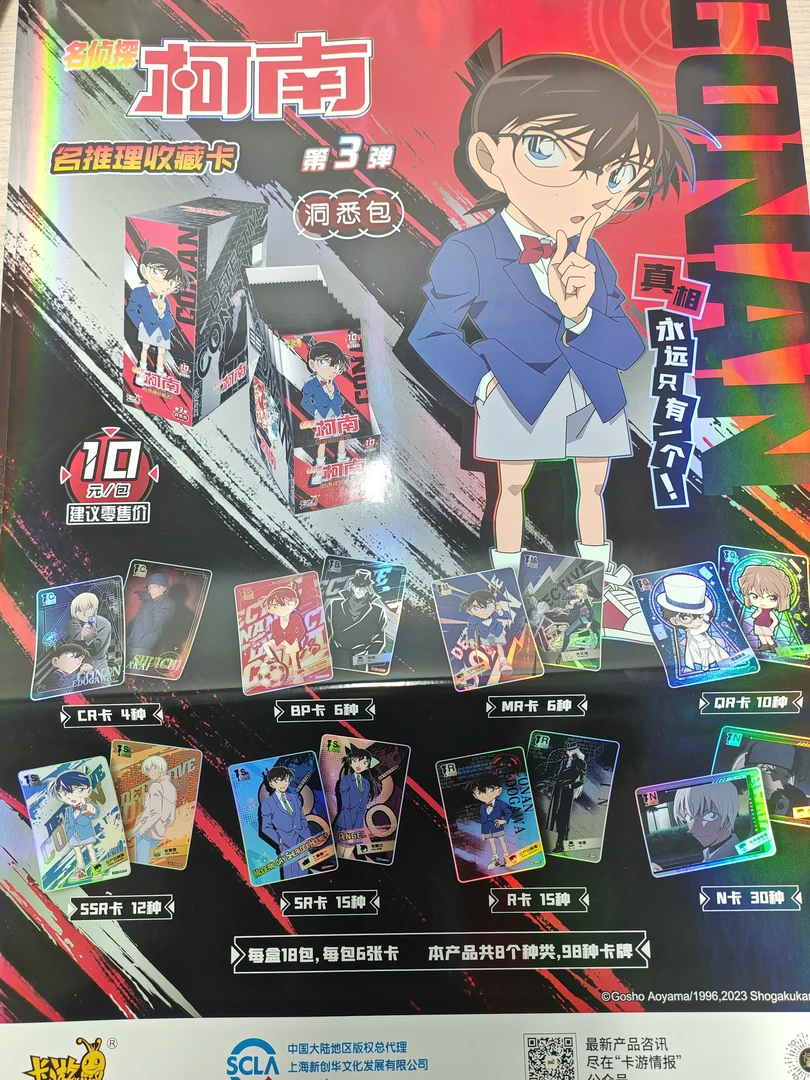 （掏兜）复古柯南藏品版潮玩盲盒默认代拆