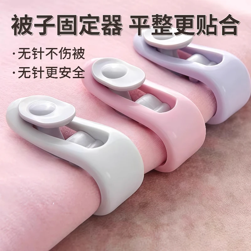 床单被套固定神器被子固定器被罩防跑隐形软针无针型扣棉被固定器