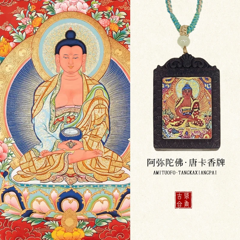 阿弥陀佛唐卡香牌唐卡挂脖天然合香牌招财好运