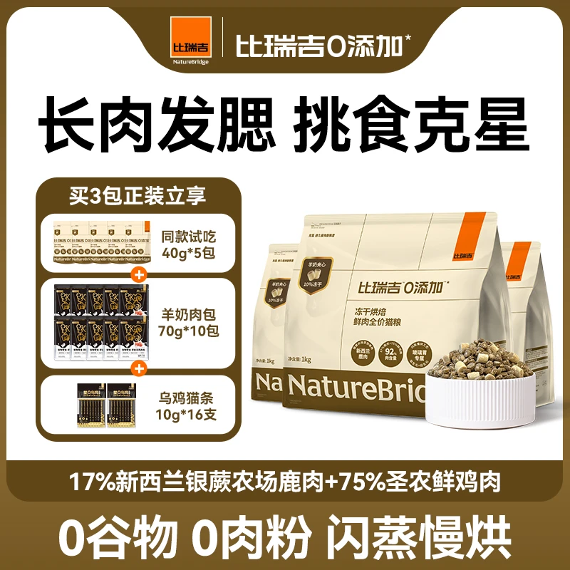 比瑞吉0添加烘焙猫粮羊奶主食冻干全价成幼猫长肉发腮高蛋白-达