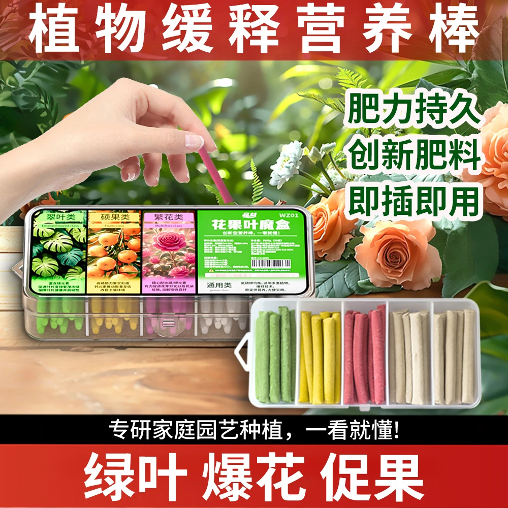 植物控释肥营养缓释棒新家庭园艺通用肥花卉绿植肥料