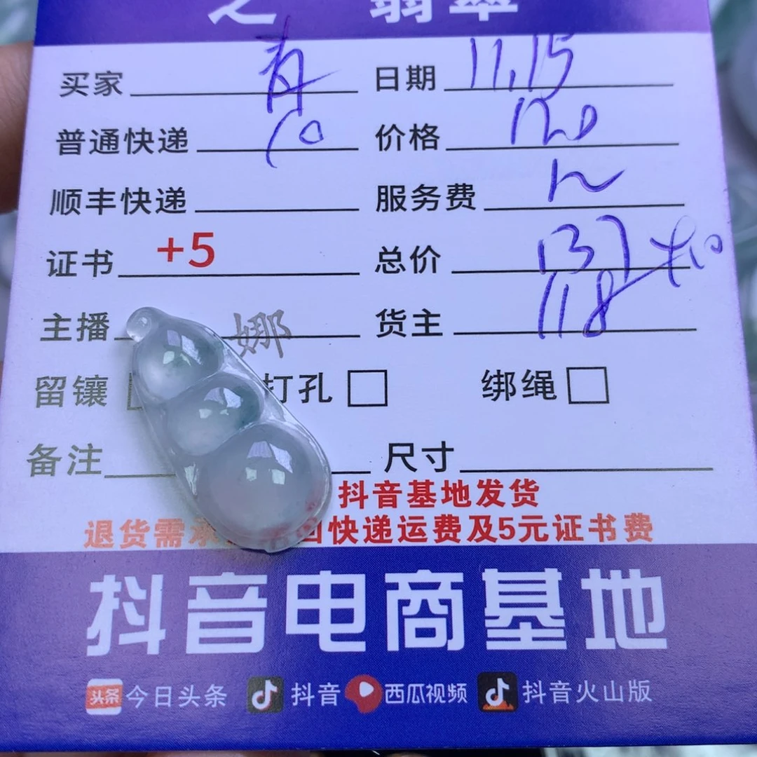 颈饰未镶嵌翡翠青*