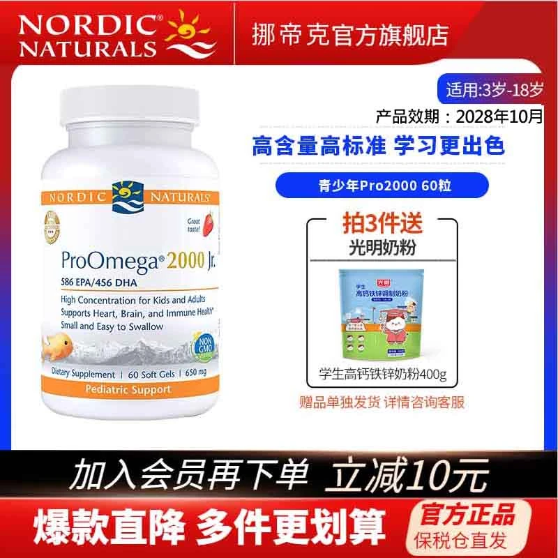 挪威小鱼Pro2000儿童青少年dha鱼油软胶囊学生双倍浓缩Omega 60粒