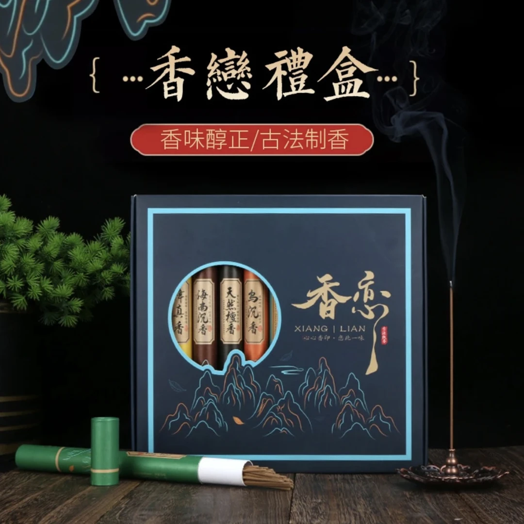 香恋礼盒装11种味道线香新入门级古法线香香插熏香清新空气