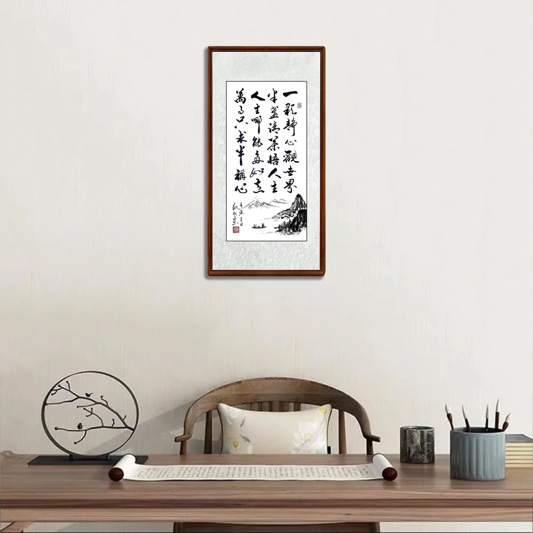 一颗静心观世界挂玄关艺术佳品书法客厅背景墙装饰墙家装画手工